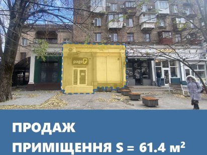 Комерційне прибуткове приміщення поруч з пр. Соборний. Запорожье