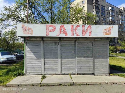 Продам МАФ (павільйон) на вивіз Київ