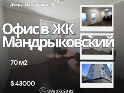 Офіс з ремонтом у новобудові на Перемозі-2 Дніпро