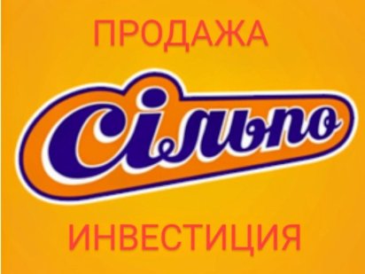 Арендный бизнес. Арендатор Сильпо и Комфи !  Платят 25т.$ в месяц. Київ