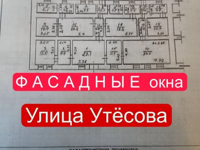 Продам Фасадное  Большое Помещение в Центре 200 м.2 на Утёсова