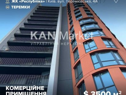 ЖК Respublika ПРОДАЖ Комерційного приміщення! Київ