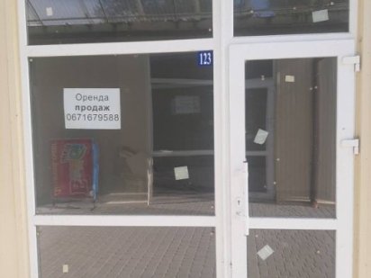 Магазин ринок "Острів" м.Городок (власник) Городок