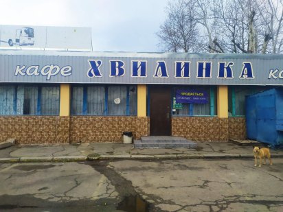 Продажа отдельно стоящего здания. Центральный Автовокзал. Миколаїв