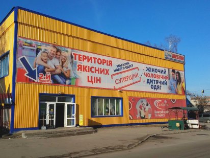 Продаж\Оренда Універмаг (цум) м.Полонне Полонное