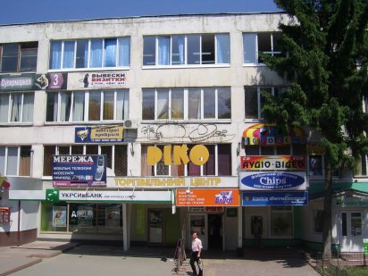 Оренда приміщення в ТЦ "РІКО" Хмельницкий