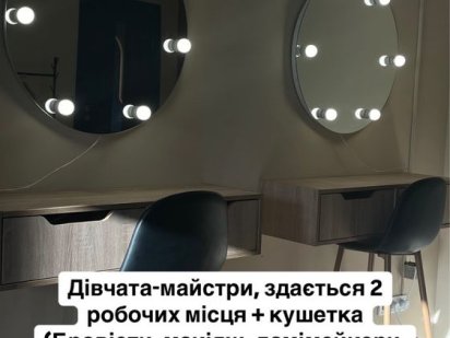 Робоче місце для бровіста, ламімейкера Вишневое