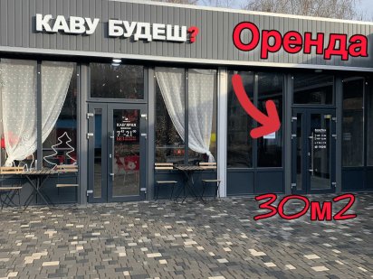 Здається в оренду комерційне приміщення Кривий Ріг