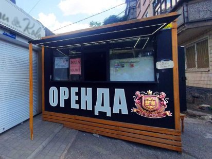 Здається в оренду новий МАФ на червоній лінії! Кривой Рог