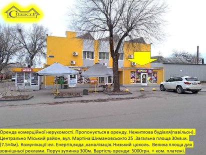 Павільон 30кв.м.  Мартіна Шимановскього 25 Кривий Ріг