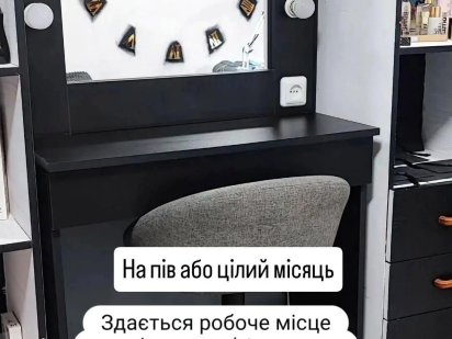 Оренда робочого місця Луцк