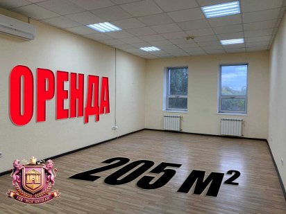 Здається в оренду просторий офіс з автономним опаленням!!! 205 м² Кривий Ріг