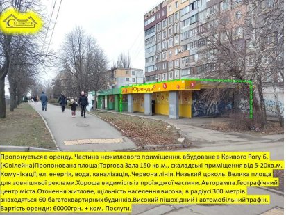 Ювілейна, Ясень 150кв.м. торгова зала + склад 200кв.м. червона лінія Кривий Ріг