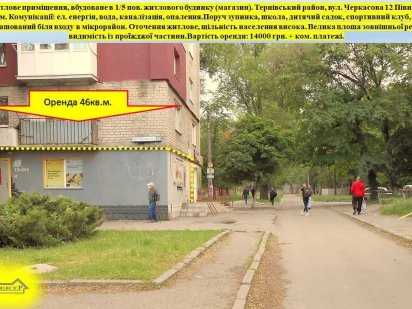 46кв.м. вул Черкасова червона лінія, оренда з 1 березня Кривий Ріг