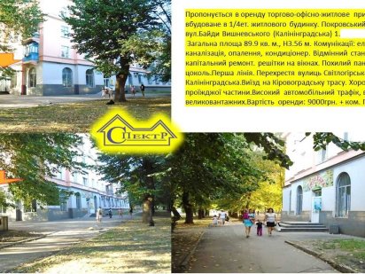 Магазин Офіс 90кв.м. Байди Вишевецького (Калінінградська). Кривой Рог