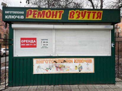Оренда кіоску під ремонт одягу, взуття, моб. тел. Біля ЦУМу, Центр. Полтава
