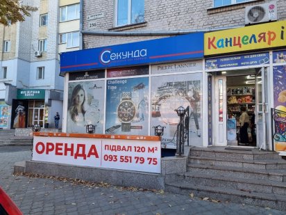 Підвал під магазин, центр, бул.Шеввченко, 256 Черкаси