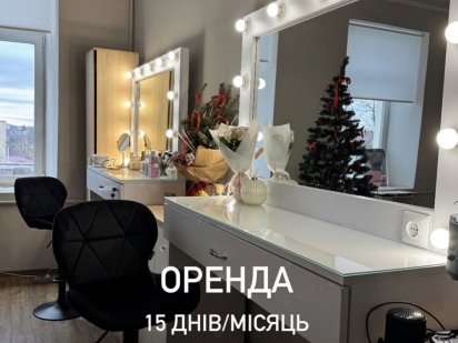 Оренда робочого місця для бровиста Вінниця