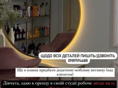 Оренда перукарське крісло кератин Вінниця Винница
