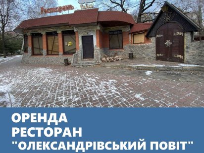 Ресторан на пр. Соборний «під ключ».