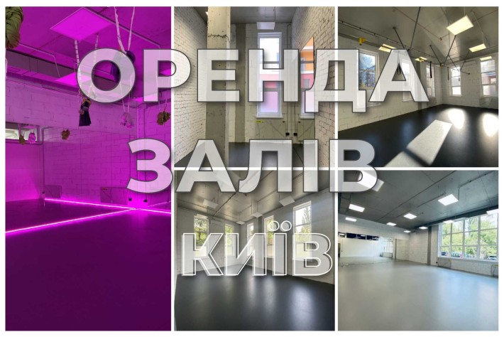 Погодинна оренда залів під спортивні тренування, танці - фото 1