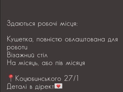 Здається робоче місце Винница