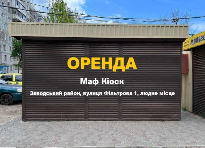 Здам в оренду Маф Кіоск - фото 1