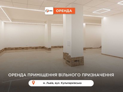Приміщення 92,4 м2 з ремонтом в ЖК Парус Парк за вул. Кульпарківська Львов