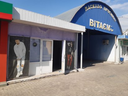 Cдам магазин в густо населенном районе города, Намыв Миколаїв