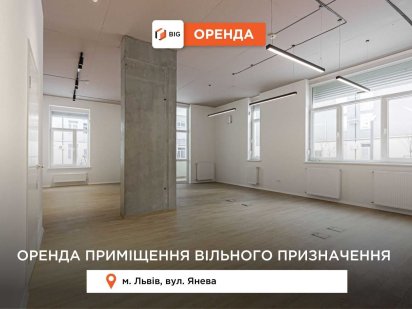 Оренда комерційного приміщення в ЖК Америка за вул. Янева Львів