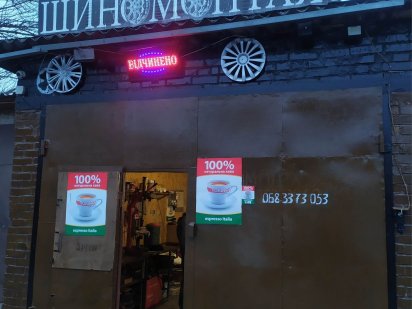 Сдам Сто Шиномонтаж в аренда. Київ