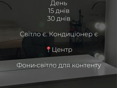 Оренда дзеркала бровист/візажист/ламімейкер/перукар Дніпро