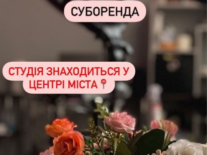Суборенда студії Одеса