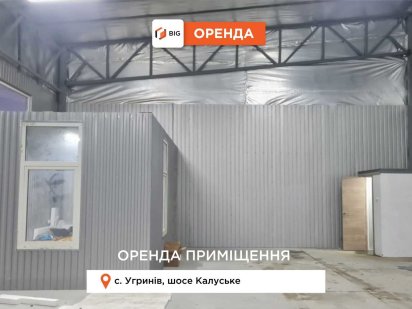 Склад Калуське шосе Угринов