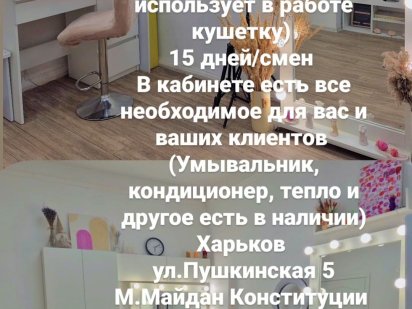 Аренда места бровиста ,  стол для бровиста Степная