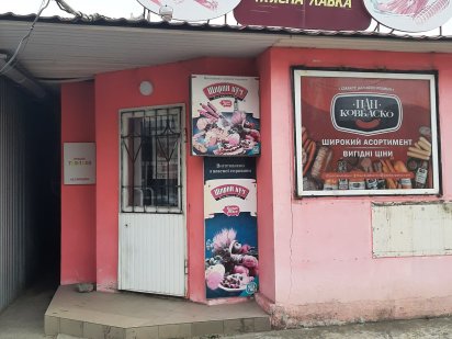 Оренда приміщення Куриловка