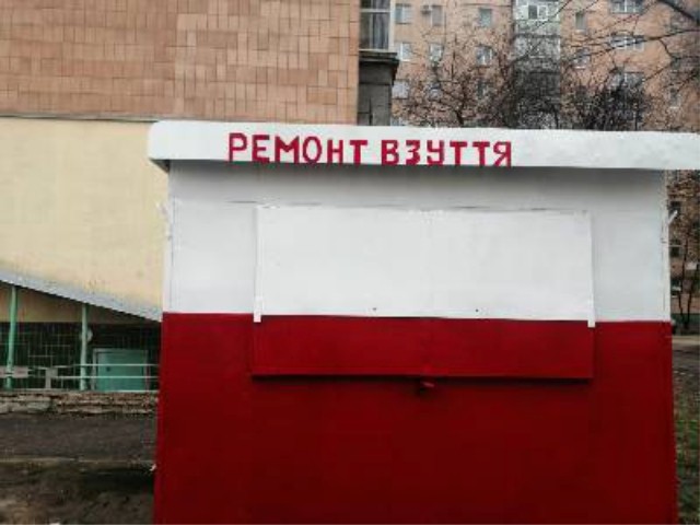 Продам діючий кіоск по ремонту взуття, розміри 2×3 площа 6 м2 - фото 1