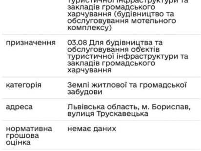 Продам земельну ділянку м.Борислав.S=8,35Га Борислав