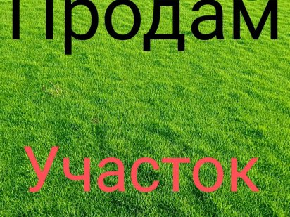 Продам. Каменское. Участок Кам'янське