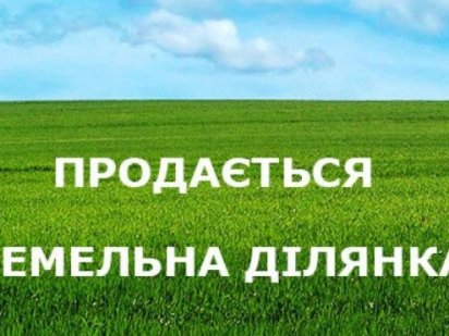 Продам земельну ділянку Жовті Води