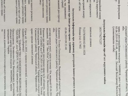 Продам земельну ділянку паї Смілянський  район. Сміла