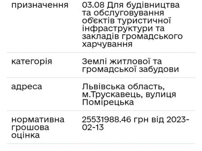 Продам земельну ділянку Трускавець.Приватна власність Трускавец