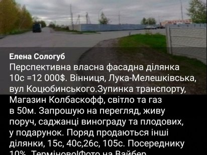 Фасадних 39с,Лука-Мелешківська,Вінниця,  Центр України. Лука-Мелешківська