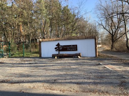 Участок 20 сот в КГ ”Сосновый Берег” Обуховка (Кировское) Обухівка