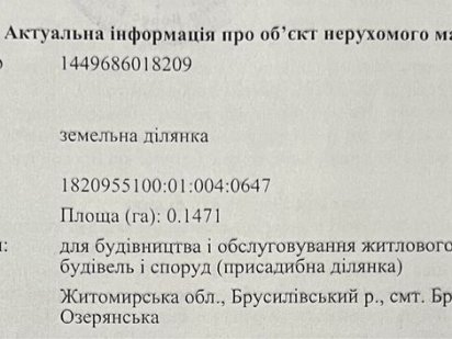 Земельна ділянка під забудову Брусилов
