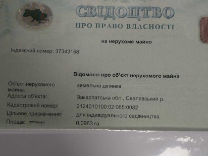 Земельна ділянка