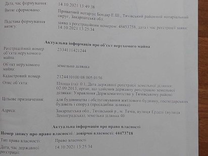 Продам приватизовану земельну ділянку в м. Тячів, 10 сотин Тячев