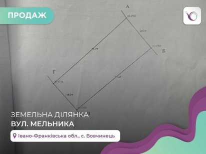 Земельна ділянка в с. Вовчинець 10 сот. Вовчинець
