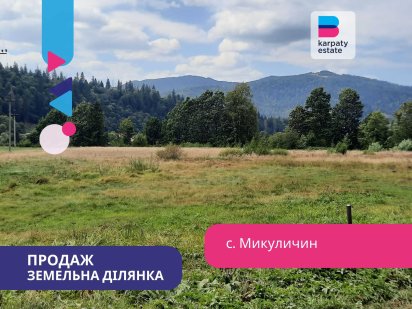 Неймовірна ділянка  6 соток ,під будівництво котеджного містечка Микуличин