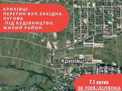 Земля,земельна ділянка,Івано-Франківськ,Крихівці,під будівництво Крихівці